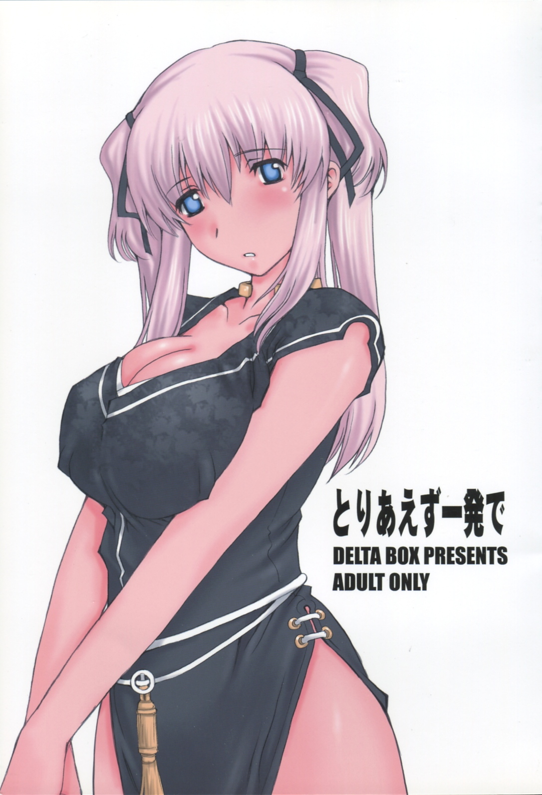 Toriaezu Ippatsu de page 1 full