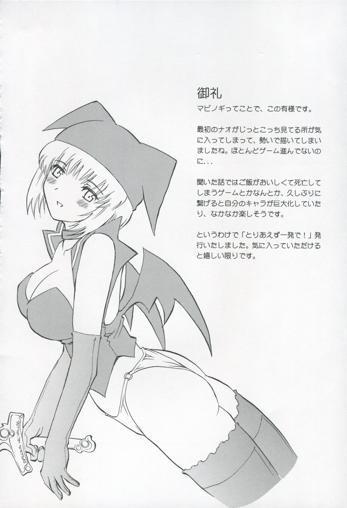 Toriaezu Ippatsu de page 4 full