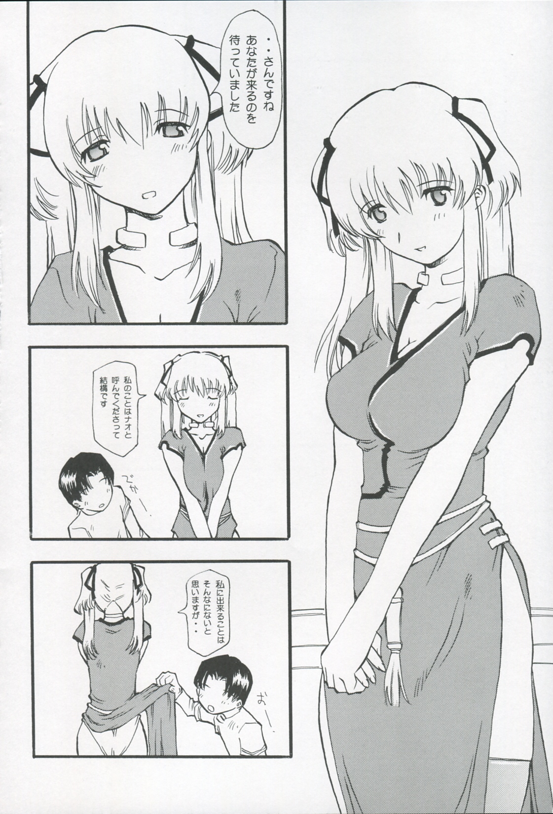 Toriaezu Ippatsu de page 6 full