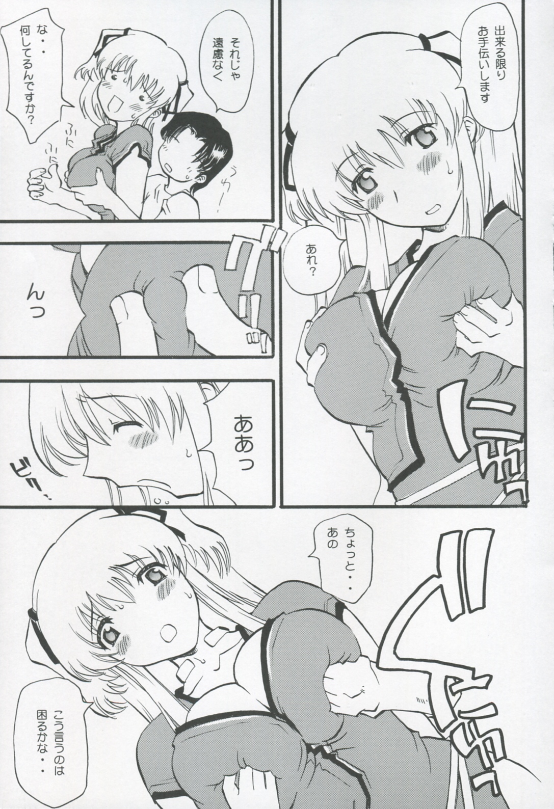 Toriaezu Ippatsu de page 7 full