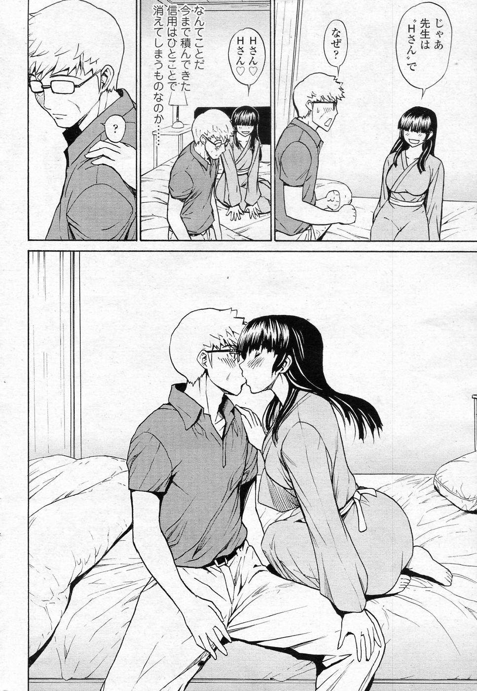 SINO san to Issho VOL.5 Gokai to Kairaku page 10 full