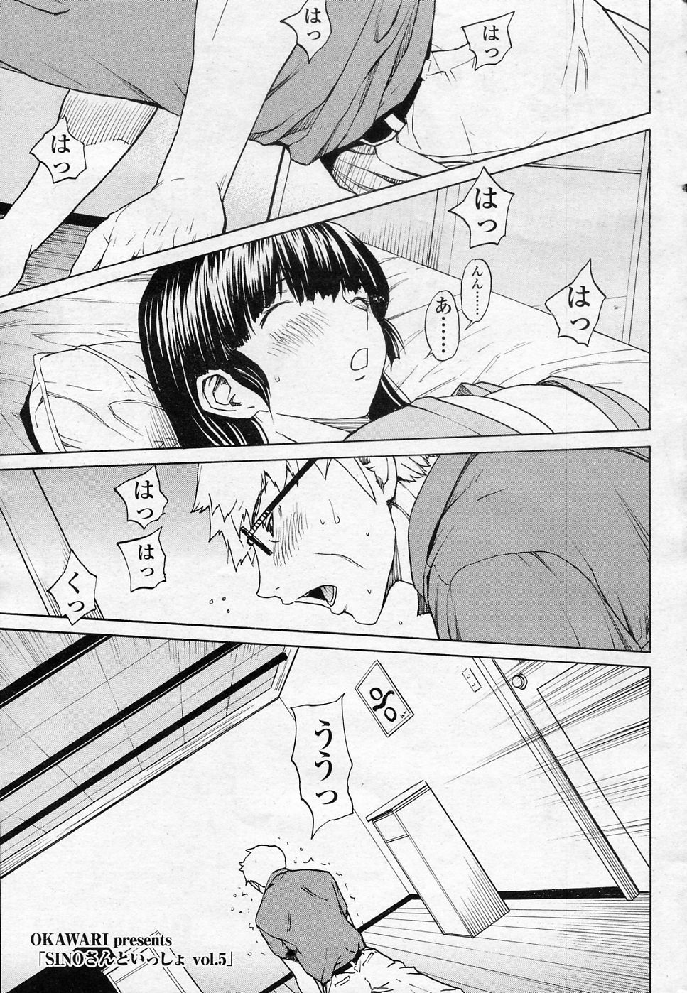 SINO san to Issho VOL.5 Gokai to Kairaku page 2 full