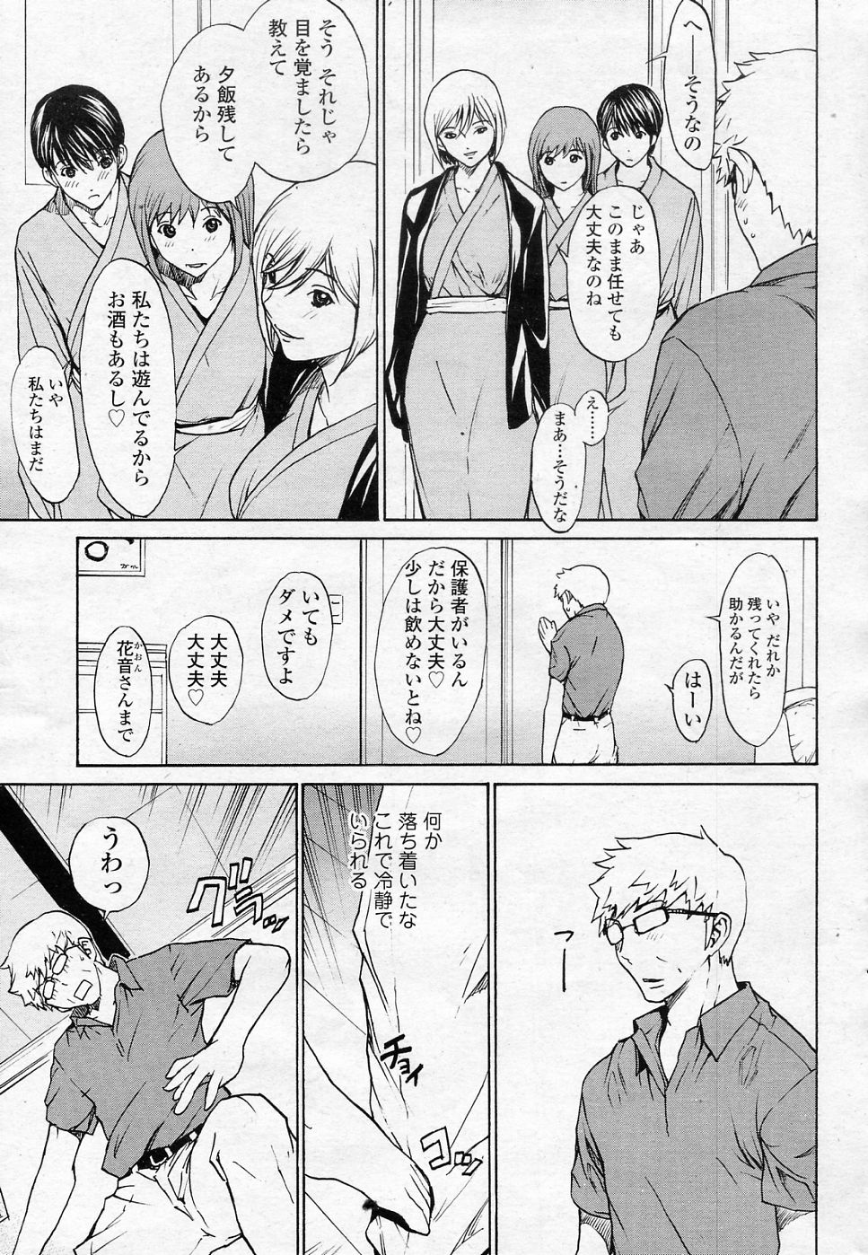 SINO san to Issho VOL.5 Gokai to Kairaku page 5 full