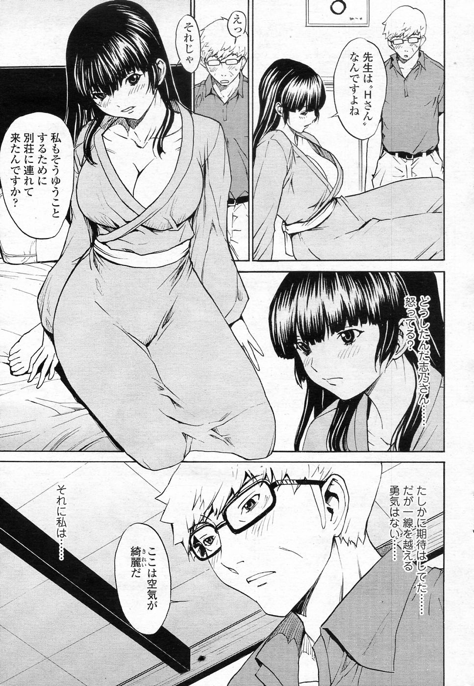 SINO san to Issho VOL.5 Gokai to Kairaku page 7 full