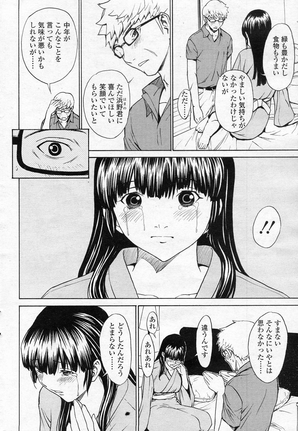 SINO san to Issho VOL.5 Gokai to Kairaku page 8 full