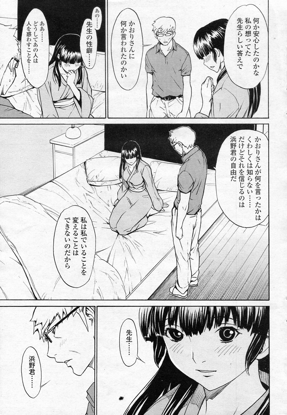 SINO san to Issho VOL.5 Gokai to Kairaku page 9 full