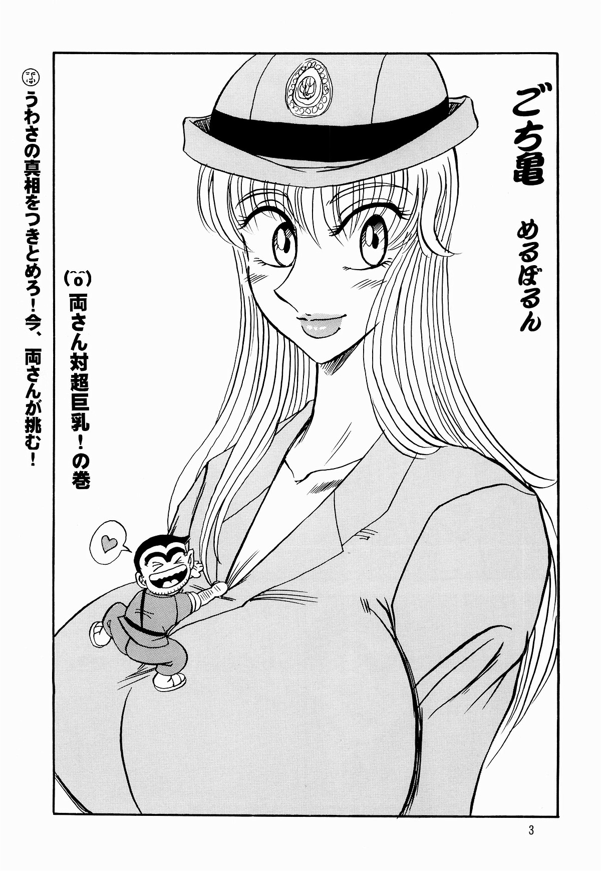 Kochikame Purun page 2 full