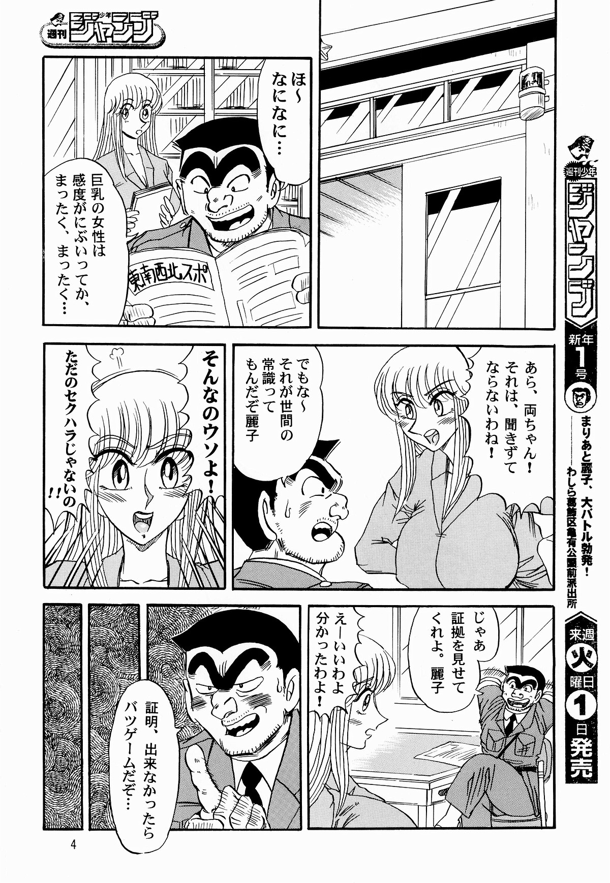 Kochikame Purun page 3 full