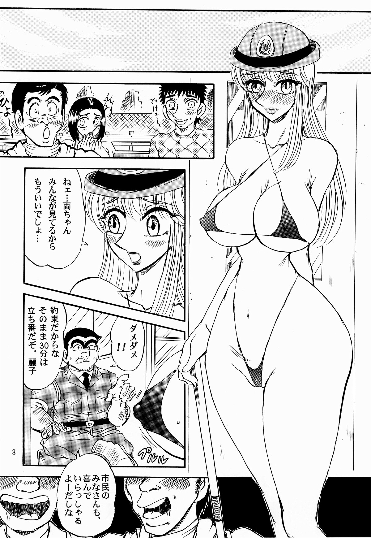 Kochikame Purun page 7 full