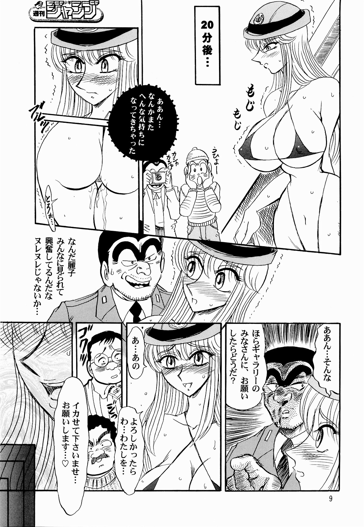 Kochikame Purun page 8 full