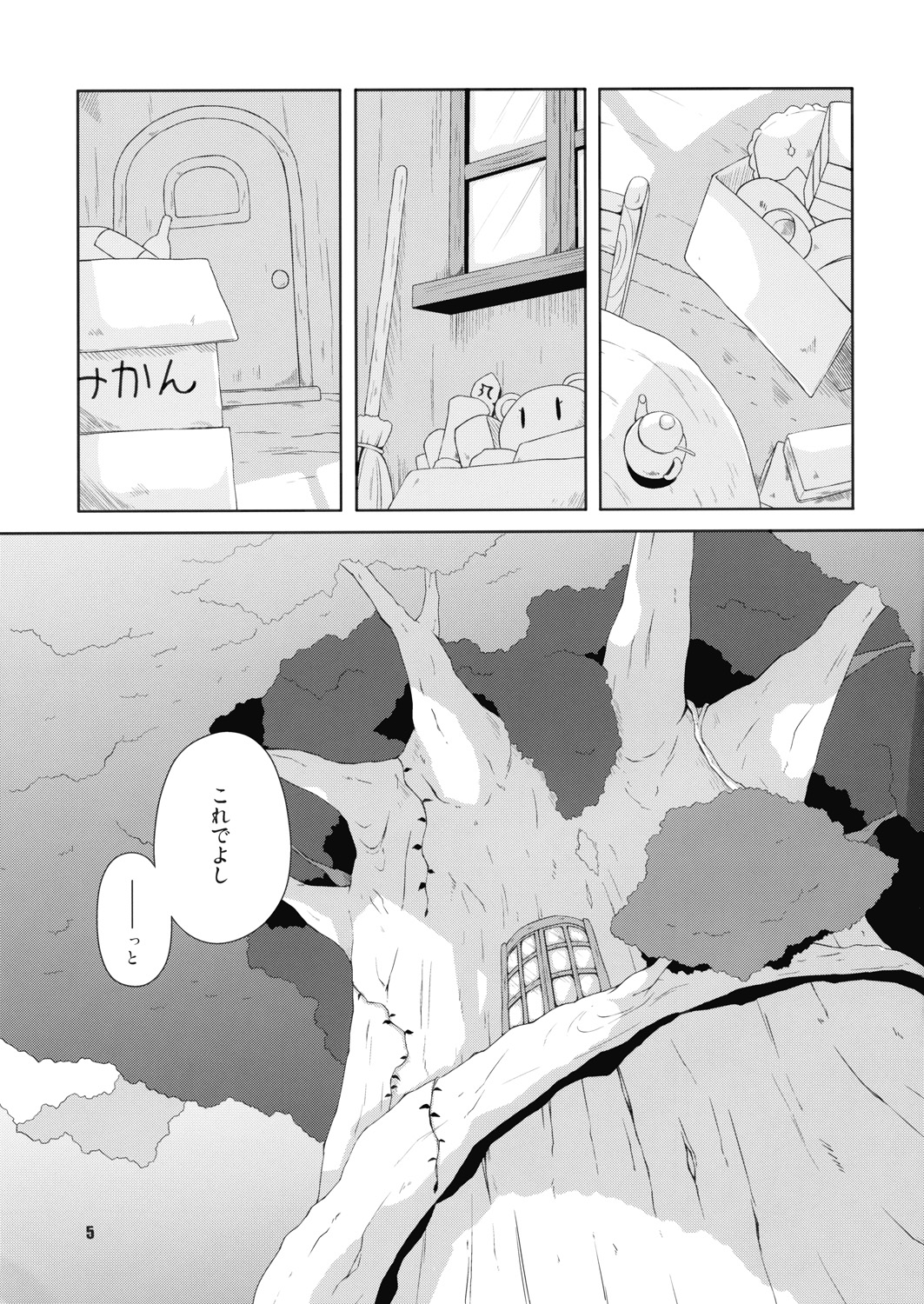 Hiruzaki Tsukimisou page 4 full