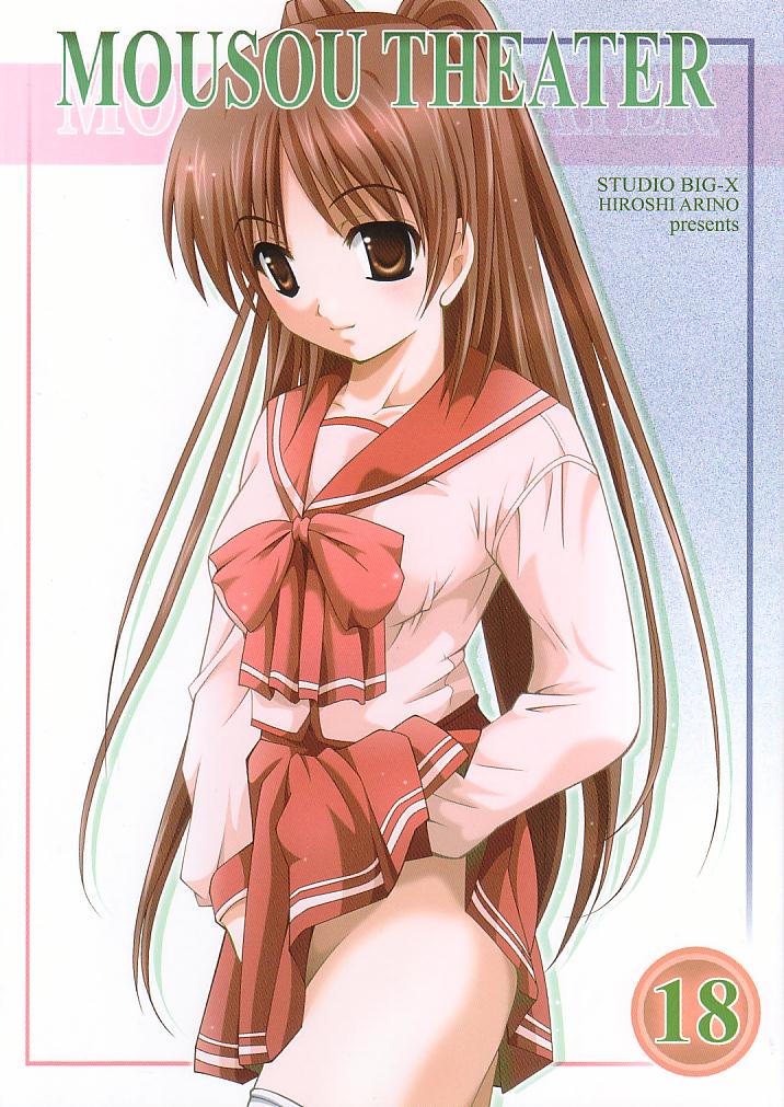 MOUSOU THEATER 18 page 1 full