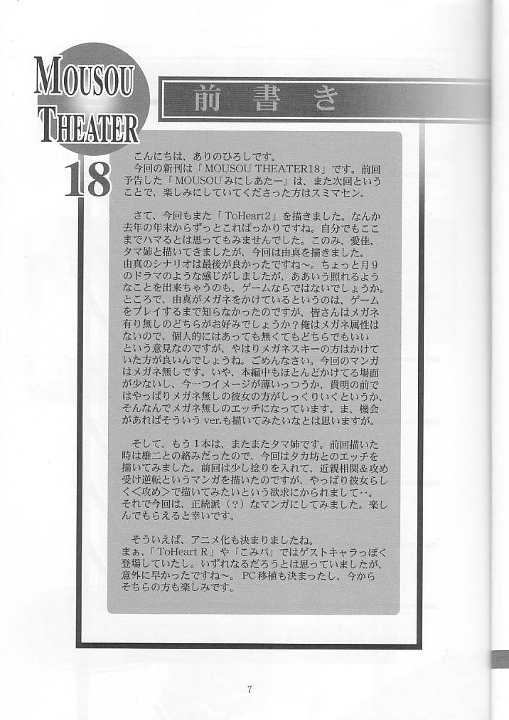 MOUSOU THEATER 18 page 7 full