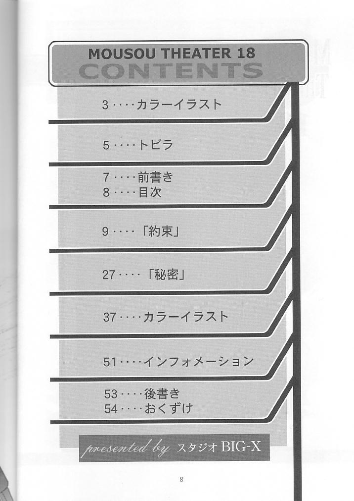 MOUSOU THEATER 18 page 8 full