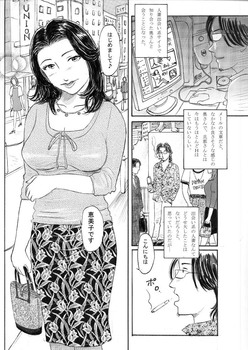 Deaikei no Hitoduma page 2 full