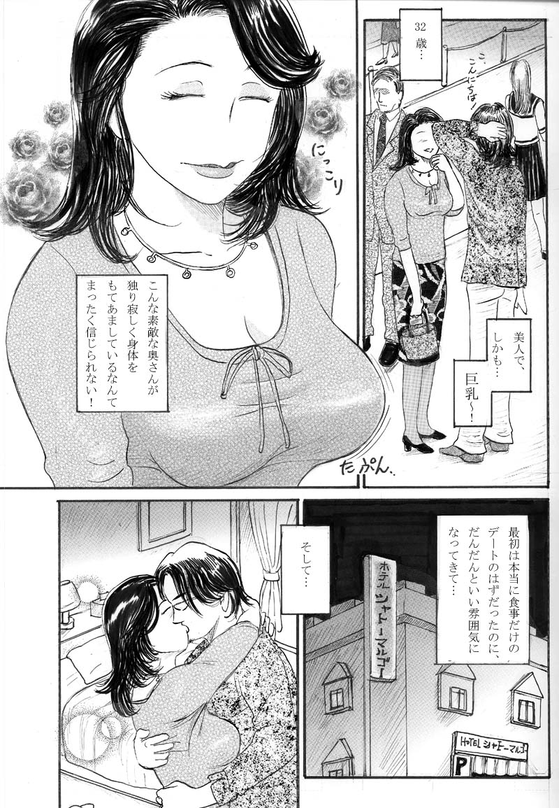 Deaikei no Hitoduma page 3 full