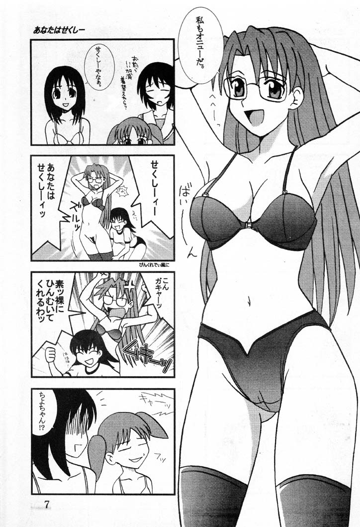 Azmanga Nisshi 1 page 8 full