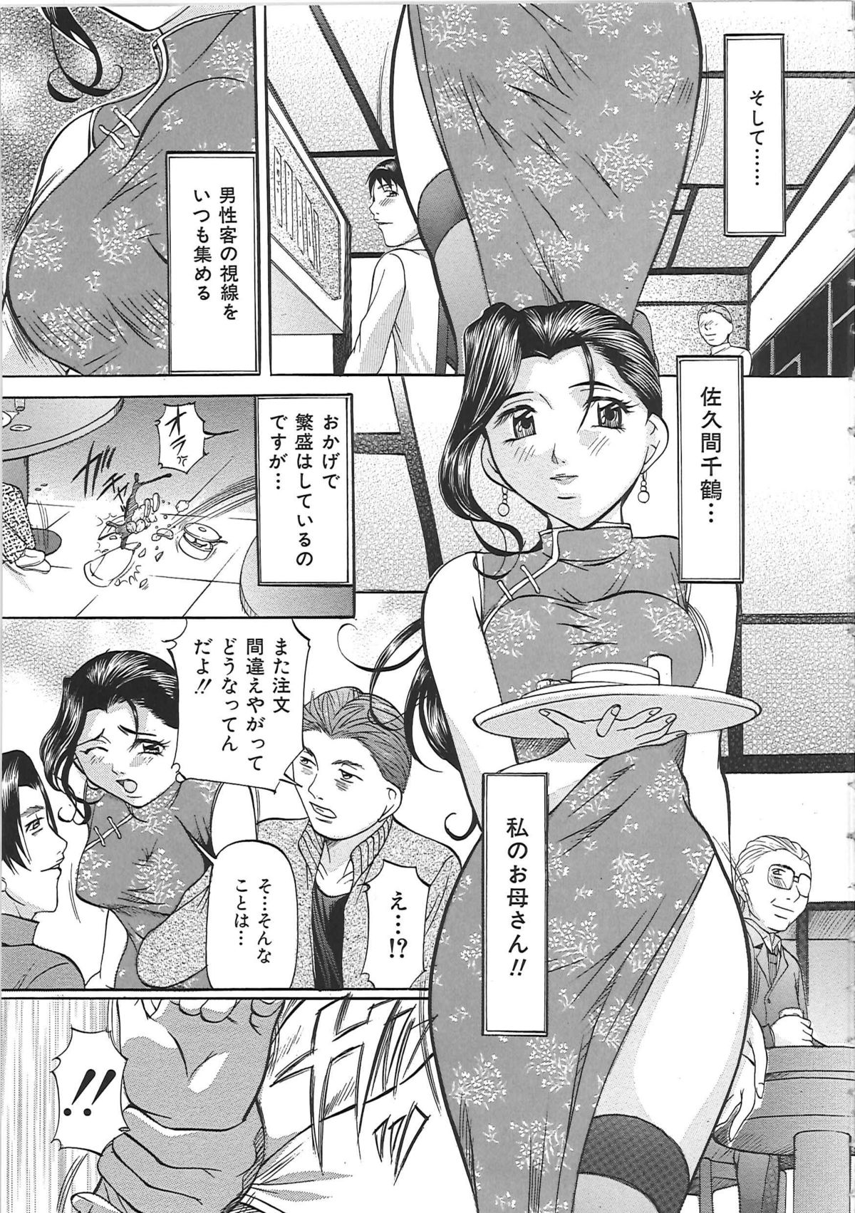 Kyonyuu Korogashi page 8 full