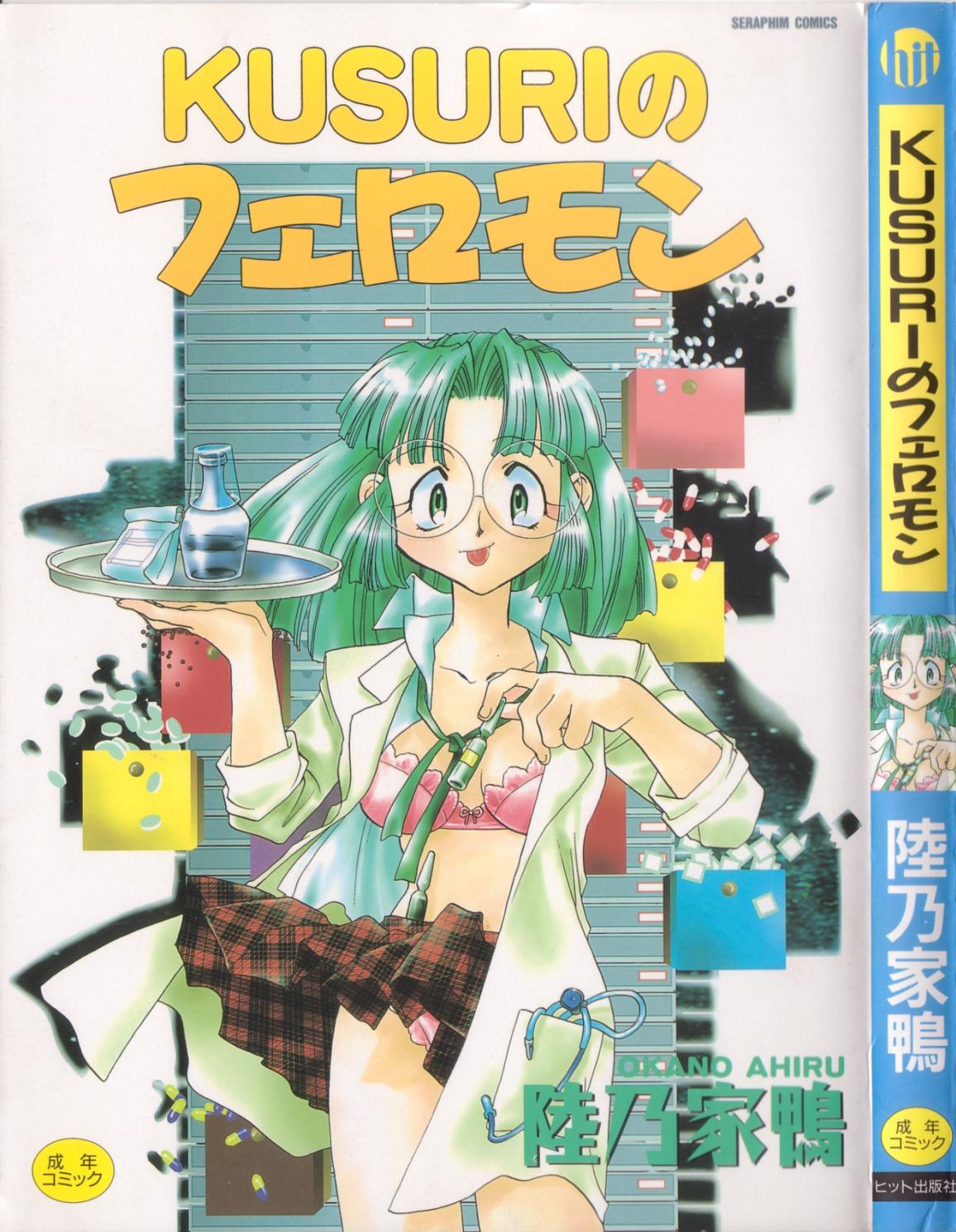 Kusuri no Pheromone page 1 full