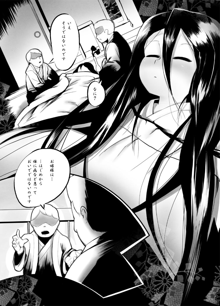 Yume Yume Hime page 8 full