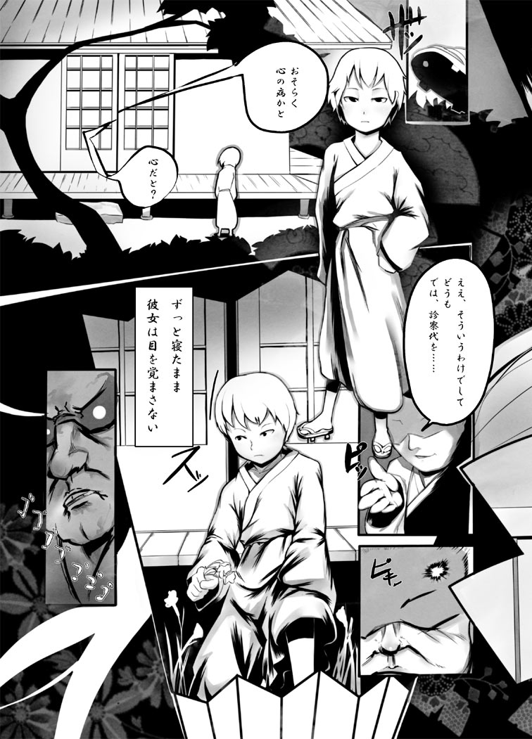 Yume Yume Hime page 9 full