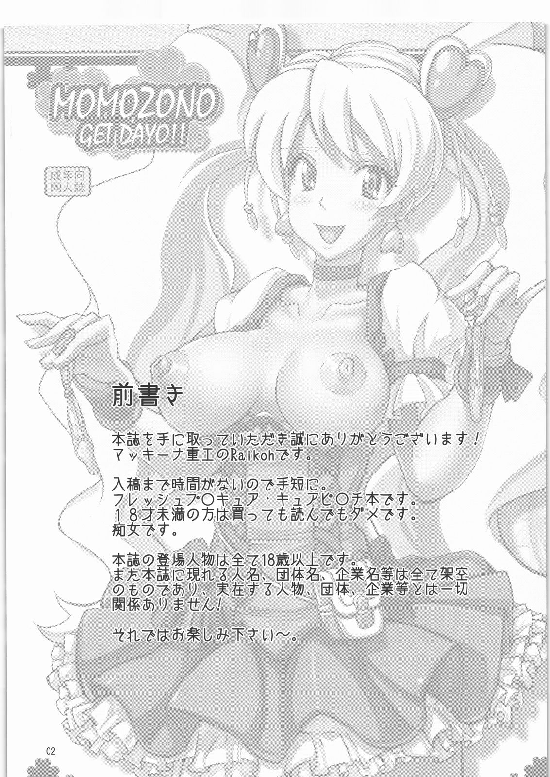 MOMOZONO GET DAYO!! page 3 full