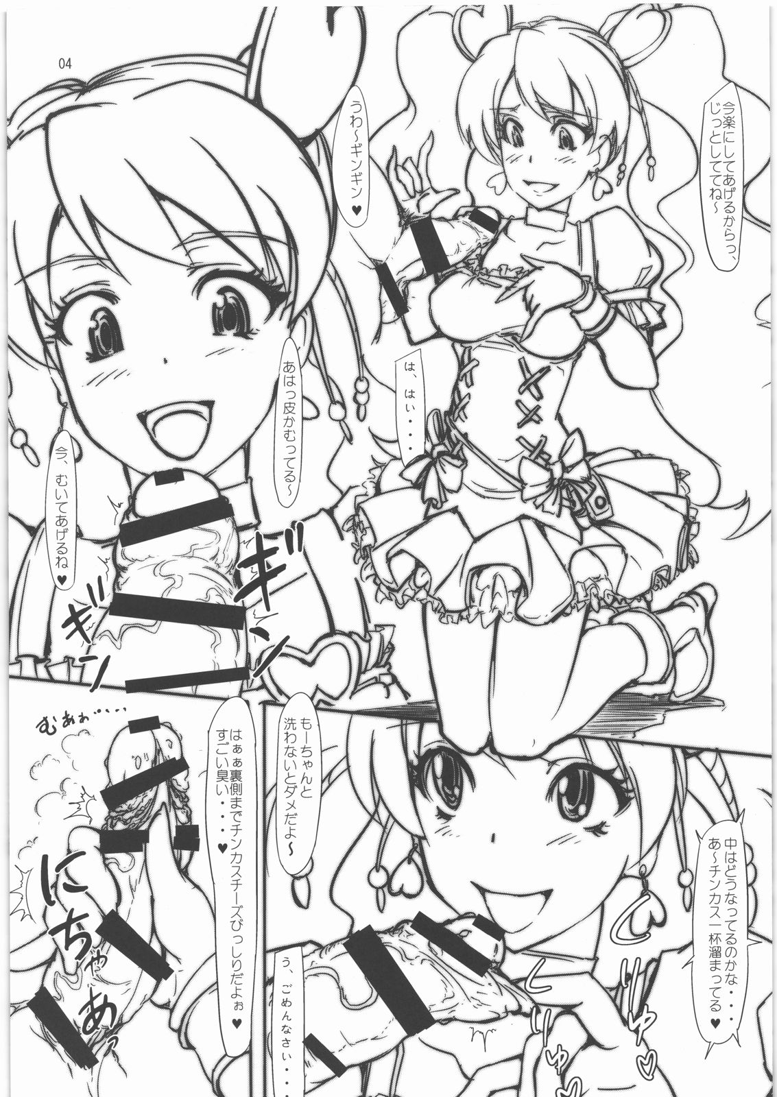 MOMOZONO GET DAYO!! page 5 full