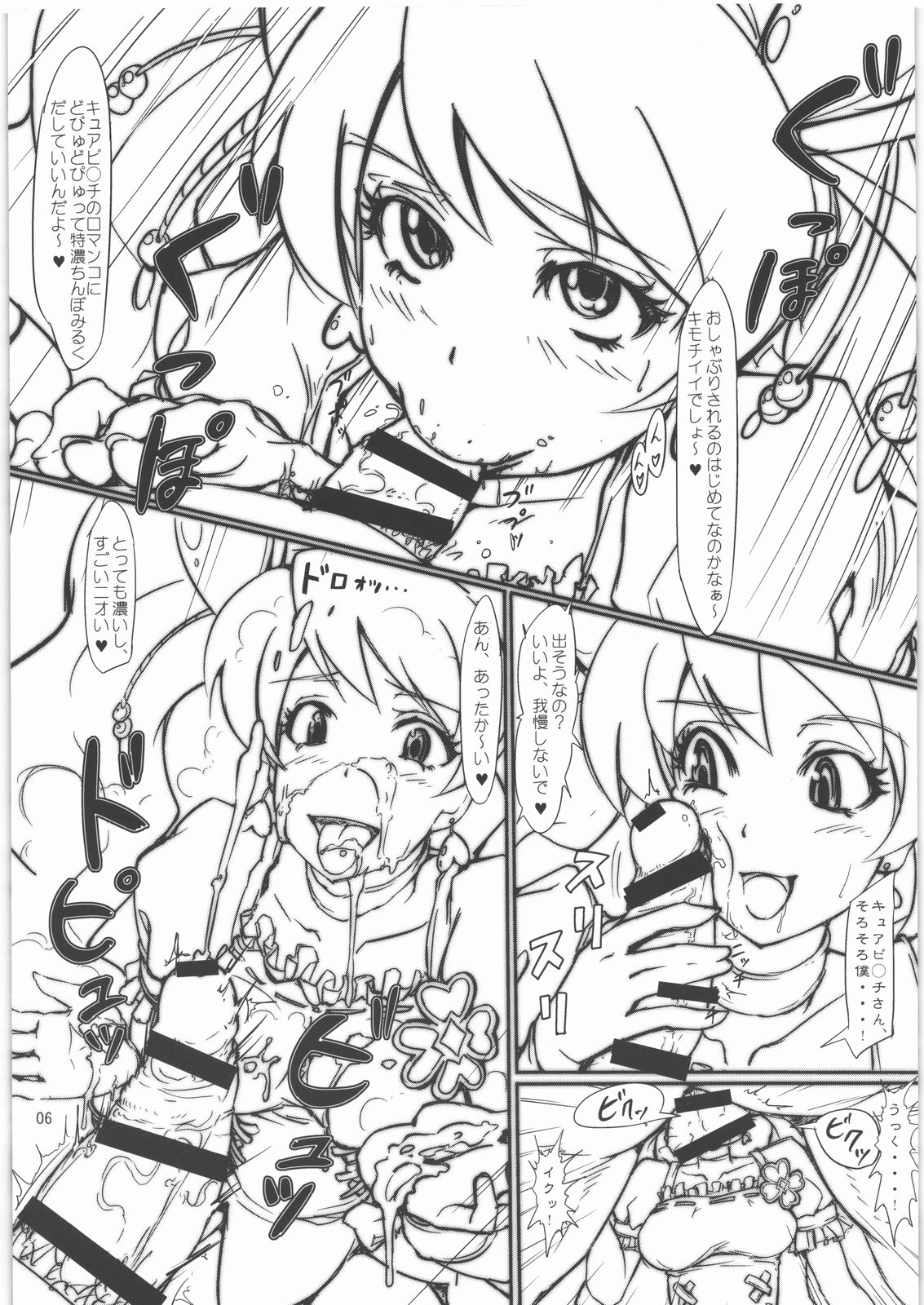 MOMOZONO GET DAYO!! page 7 full
