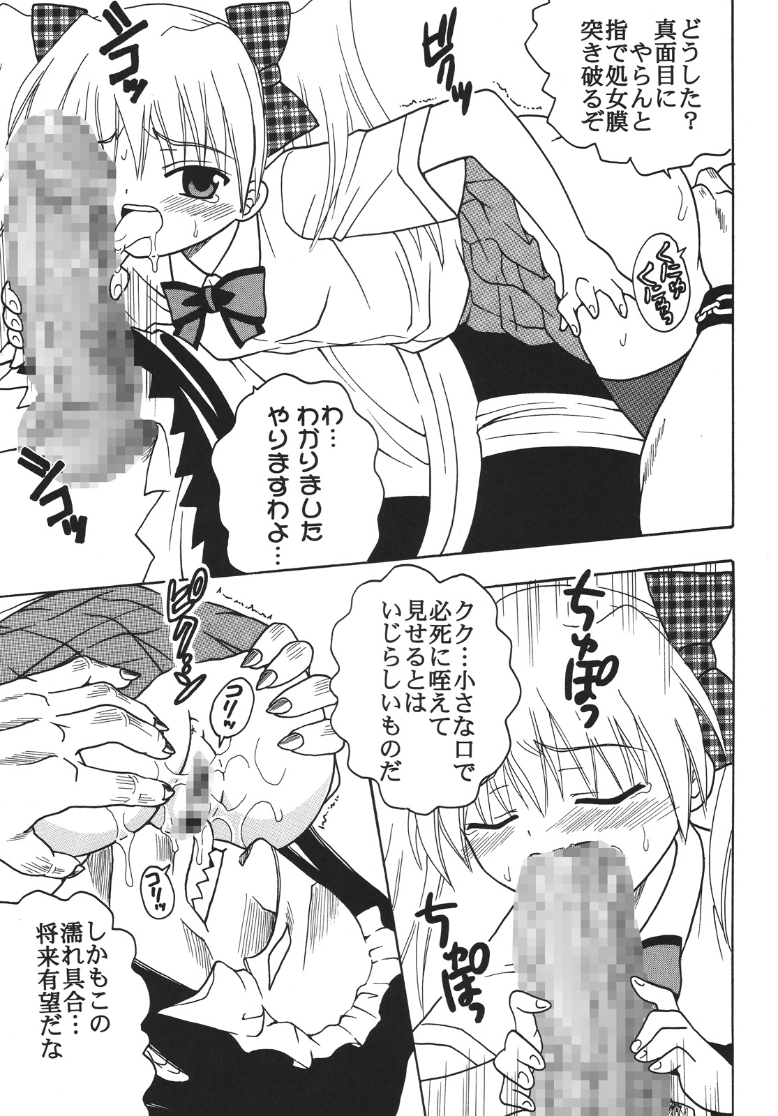 Nakadashi Maid no Hinkaku 3 page 8 full