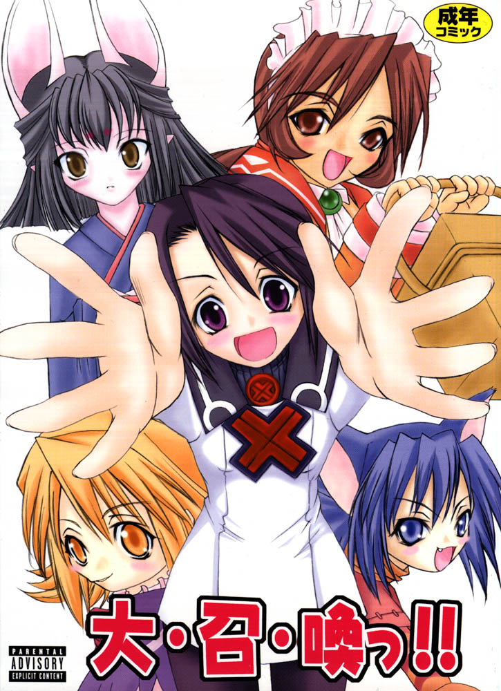 Dai-shou-kan!! page 1 full