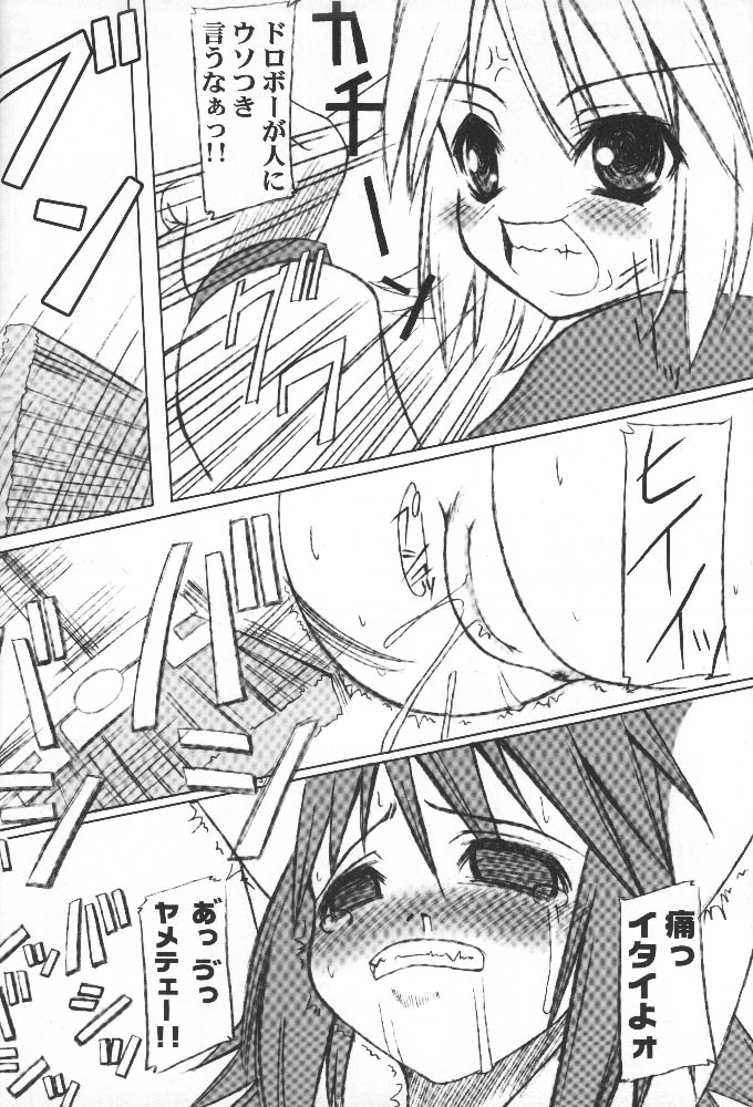 Dai-shou-kan!! page 5 full