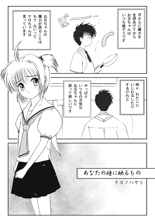 Anata no Hitomi ni Utsurumono page 1 full