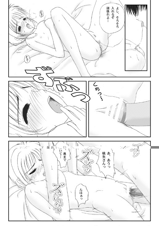 Anata no Hitomi ni Utsurumono page 10 full