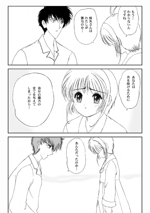 Anata no Hitomi ni Utsurumono page 5 full