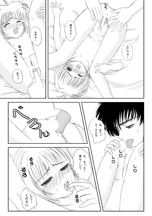 Anata no Hitomi ni Utsurumono page 9 full