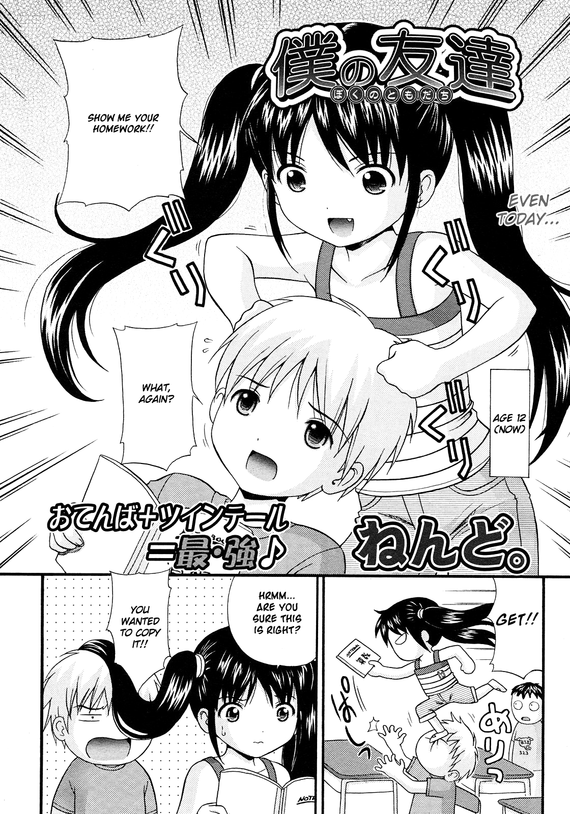 Boku no Tomodachi | My Best Friend page 2 full