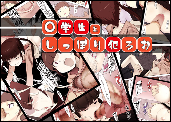 ○gakusei to, Shippori Yaroo!! Bukkake Iinchou page 1 full