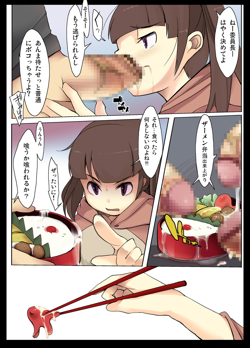 ○gakusei to, Shippori Yaroo!! Bukkake Iinchou page 4 full