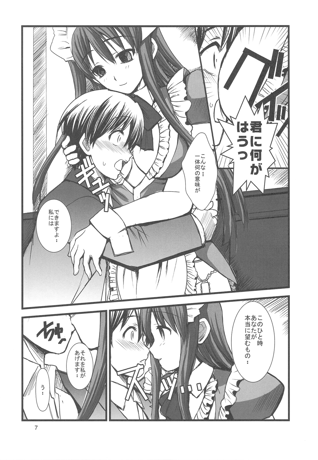 FAKE OF STEPGIRL page 8 full