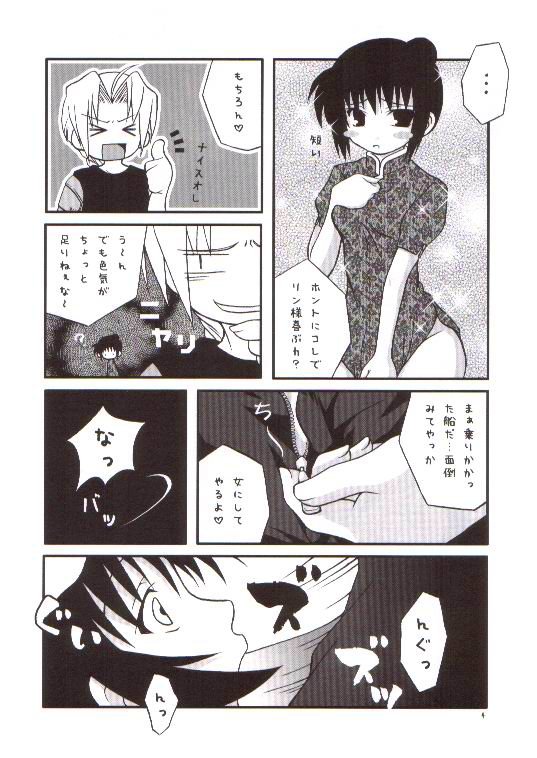Chuuka Komusume page 3 full
