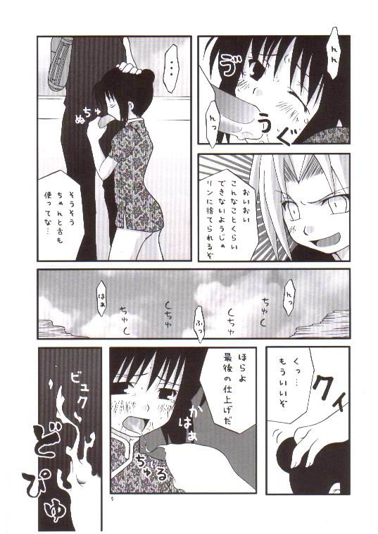 Chuuka Komusume page 4 full