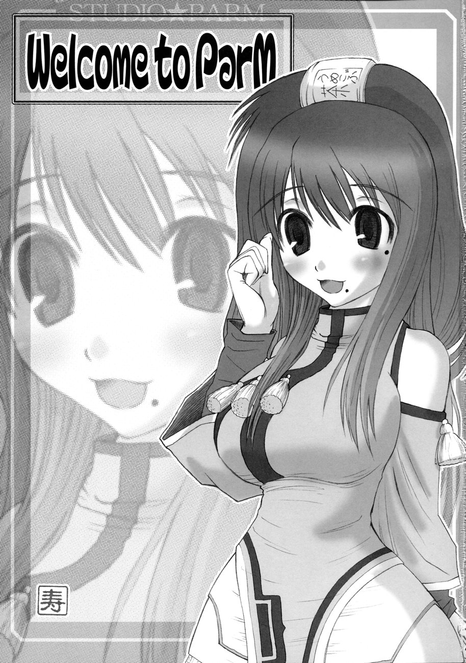 PM3 Zoku Niku Benki Tte... Nan Desu Ka? page 2 full