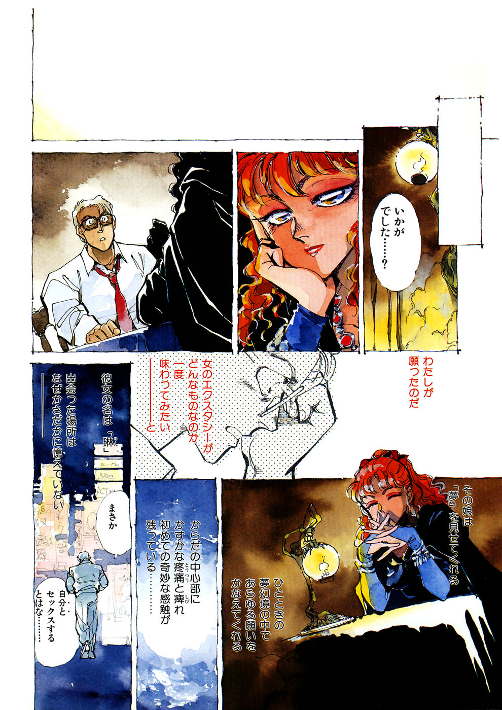 TRANCE - トランス - page 10 full