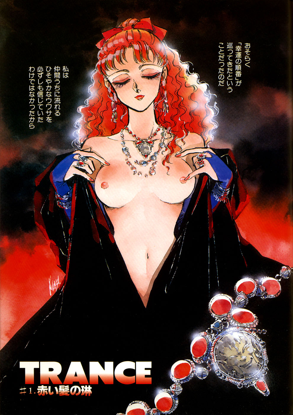 TRANCE - トランス - page 7 full