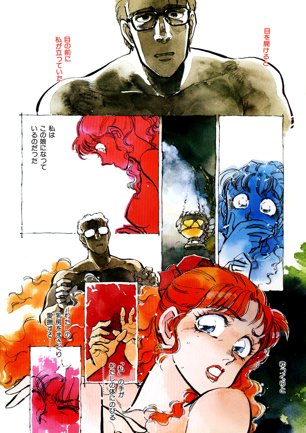 TRANCE - トランス - page 8 full