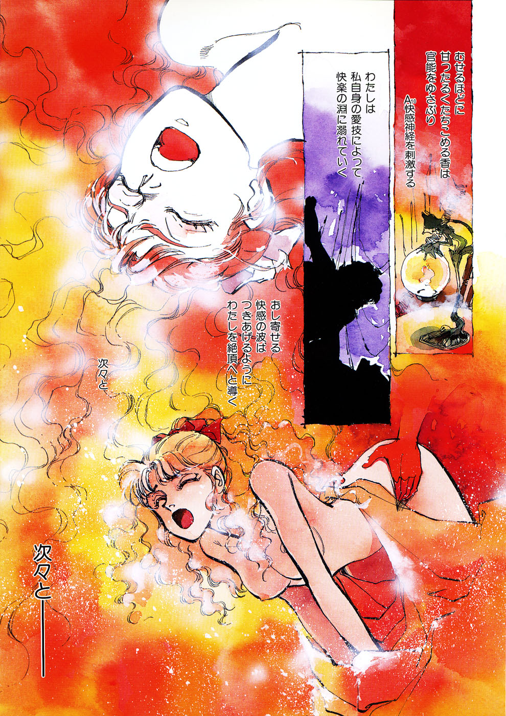 TRANCE - トランス - page 9 full