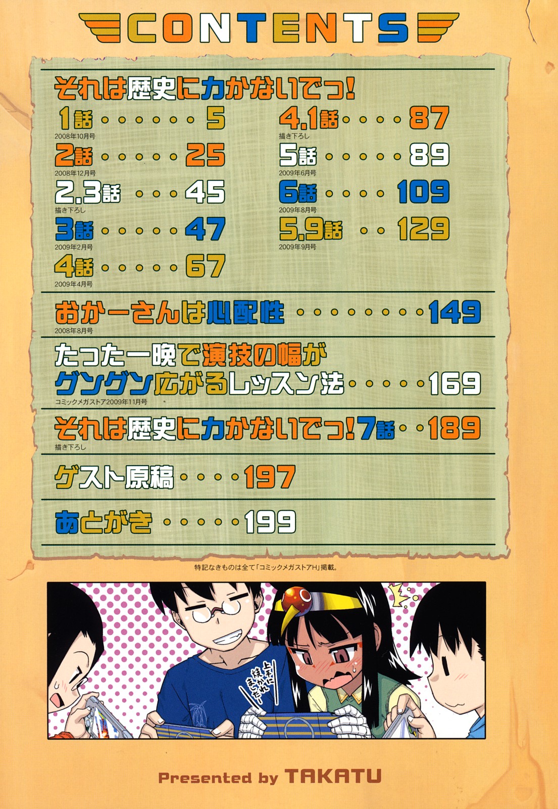 Sore wa Rekishi ni Kakanai de! page 5 full