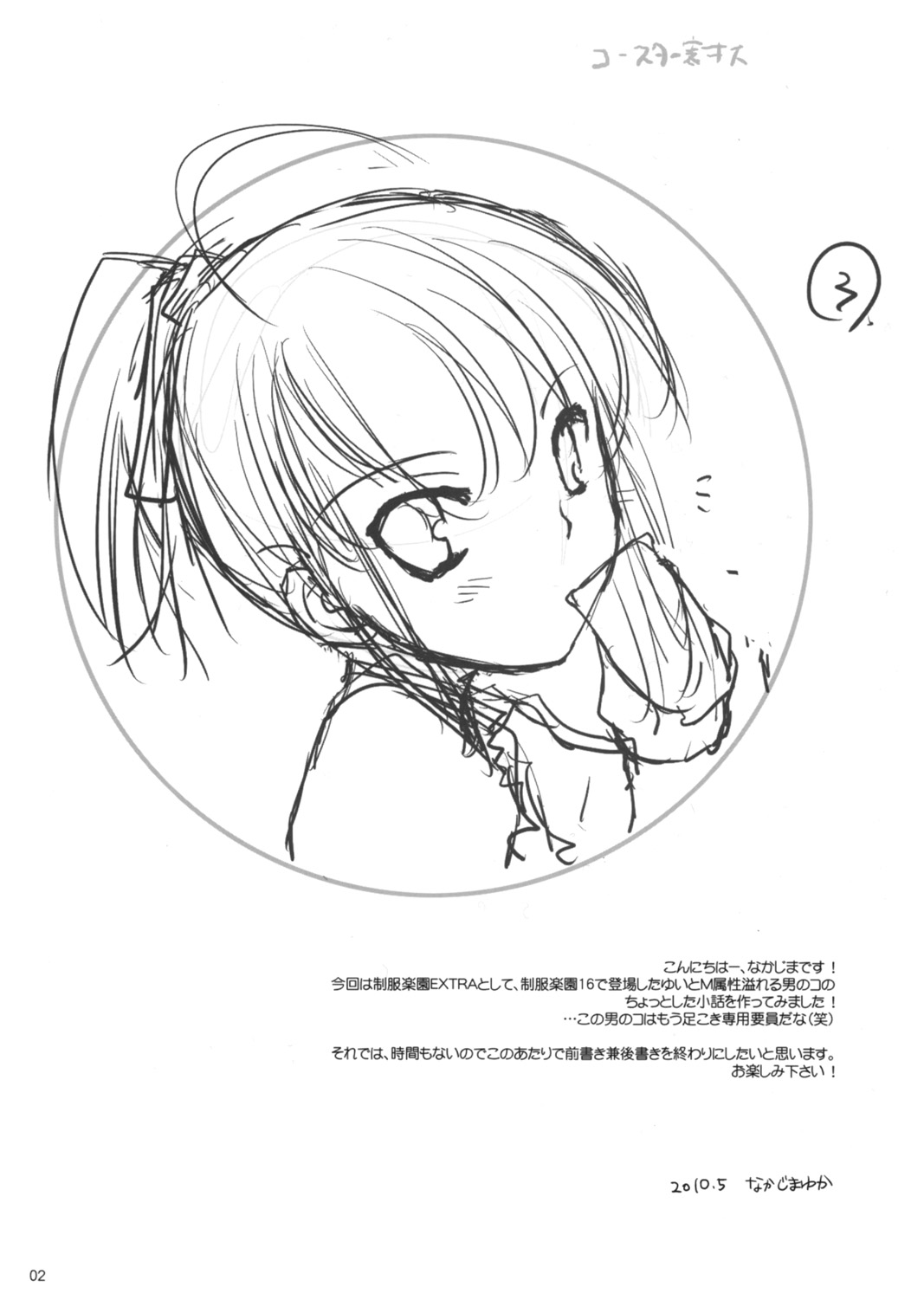 Seifuku Rakuen EXTRA 06 - Costume Paradise EXTRA 06 page 2 full