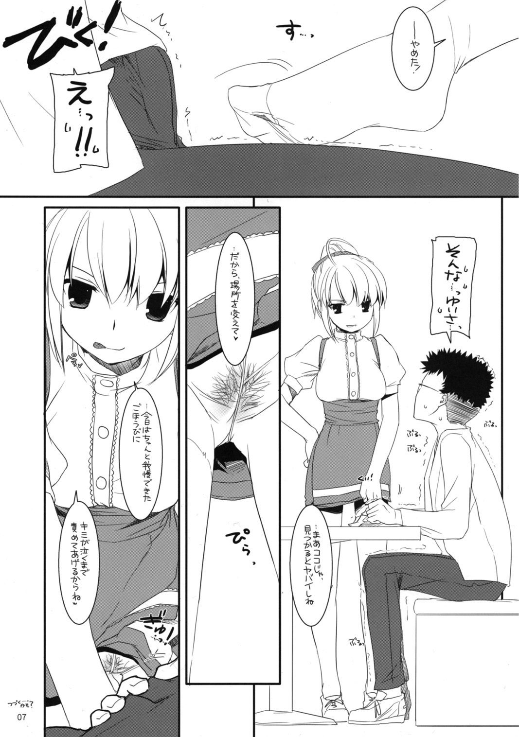 Seifuku Rakuen EXTRA 06 - Costume Paradise EXTRA 06 page 7 full