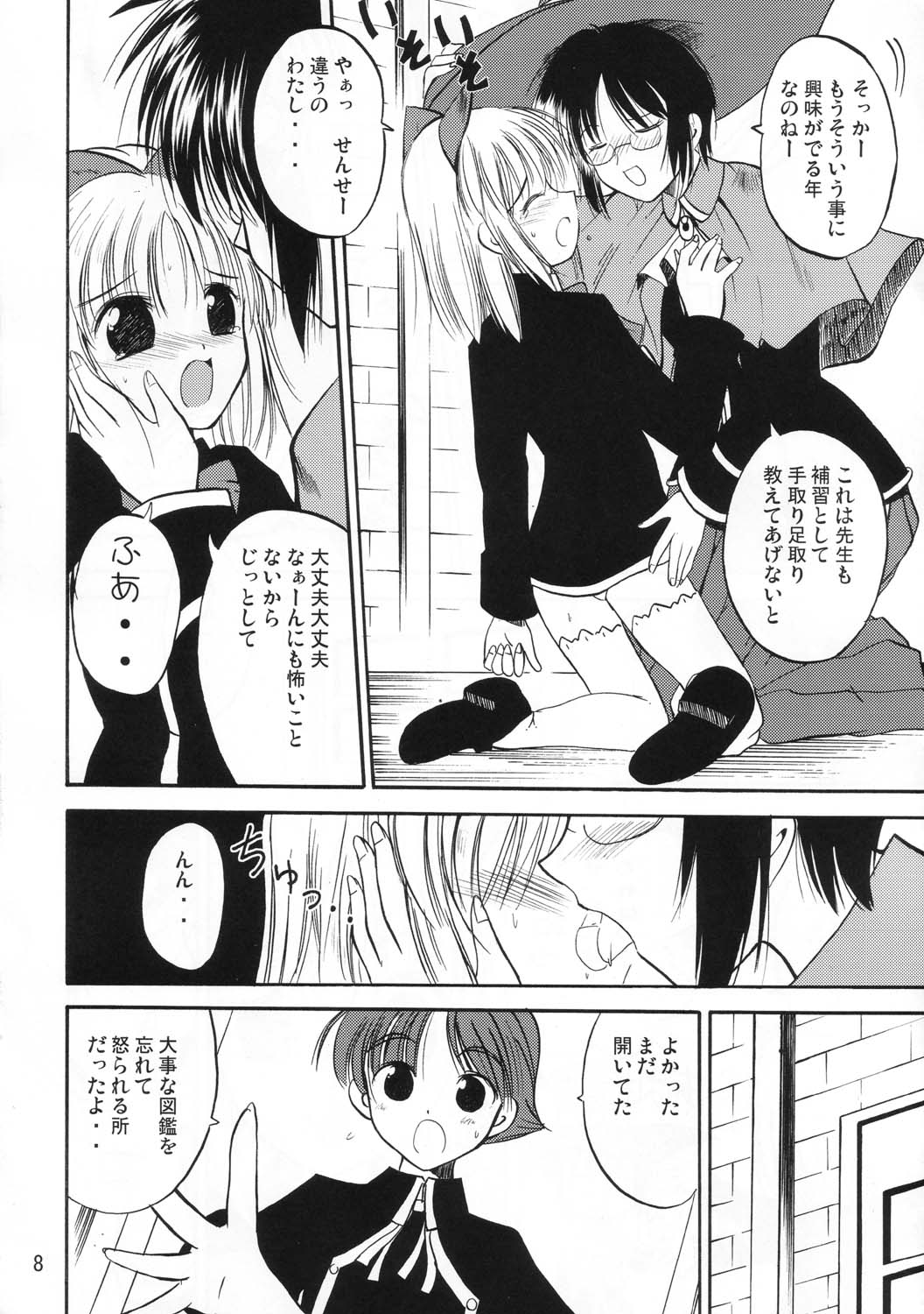 Holy Bible page 7 full